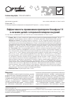 Научная статья на тему 'Эффективность применения препарата Канефрон® h в лечении детей с вторичной гипероксалурией'