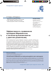 Научная статья на тему 'Эффективность применения препарата Мирамистин ® в лечении вульвовагинитов у девочек-дошкольниц'