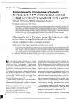 Научная статья на тему 'Эффективность применения препарата Пантогам сироп 10% (гопантеновая кислота) в коррекции когнитивных расстройств у детей'