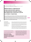 Научная статья на тему 'Эффективность применения секретолитической терапии в комплексном лечении острых бактериальных синуситов у детей в условиях стационара'