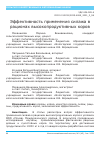 Научная статья на тему 'ЭФФЕКТИВНОСТЬ ПРИМЕНЕНИЯ СИЛАЖА В РАЦИОНАХ ВЫСОКОПРОДУКТИВНЫХ КОРОВ'