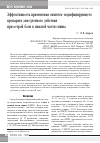 Научная статья на тему 'Эффективность применения симптом-модифицирующего препарата замедленного действия при острой боли в нижней части спины'