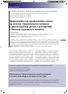 Научная статья на тему 'Эффективность применения смеси на основе гидролизата казеина в диетотерапии детей с аллергией к белкам коровьего молока'