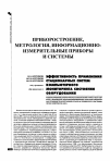 Научная статья на тему 'Эффективность применения стационарных систем компьютерного мониторинга состояния оборудования'