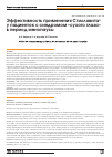 Научная статья на тему 'Эффективность применения Стиллавита® у пациенток с синдромом "сухого глаза" в период менопаузы'