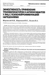 Научная статья на тему 'Эффективность применения транквилизаторов и антиоксидантов у лиц с психонейроиммунными нарушениями'