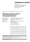 Научная статья на тему 'Эффективность продуктов из амаранта в безглютеновом питании детей с непереносимостью глютена'