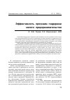 Научная статья на тему 'Эффективность программ поддержки малого предпринимательства'