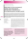 Научная статья на тему 'Эффективность пролонгированной терапии антисекреторными препаратами в снижении риска постхеликобактерного гастрита у детей'