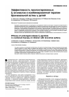 Научная статья на тему 'ЭФФЕКТИВНОСТЬ ПРОЛОНГИРОВАННЫХ β 2-АГОНИСТОВ В КОМБИНИРОВАННОЙ ТЕРАПИИ БРОНХИАЛЬНОЙ АСТМЫ У ДЕТЕЙ'