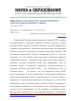 Научная статья на тему 'Эффективность пространственно-временной обработки в бортовых радиолокационных станциях'