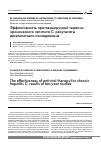 Научная статья на тему 'Эффективность противовирусной терапии хронического гепатита с: результаты десятилетнего исследования'