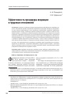 Научная статья на тему 'Эффективность процедуры медиации в трудовых отношениях'