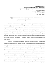 Научная статья на тему 'Эффективность прямых продаж в условиях антикризисного управления маркетингом'