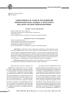 Научная статья на тему 'Эффективность работы предприятий Нижневолжского водного транспорта накануне второй мировой войны'