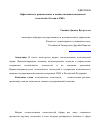 Научная статья на тему 'Эффективность рациональных и манипулятивных имиджевых технологий в России и США'