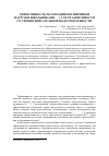 Научная статья на тему 'Эффективность реализации когнитивной нагрузки школьниками 12-13 лет в зависимости от уровня двигательной подготовленности'