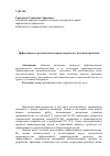 Научная статья на тему 'Эффективность регионального правотворчества: аспекты проблемы'