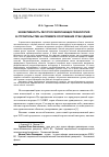 Научная статья на тему 'Эффективность ресурсосберегающих технологий в строительстве на примере сооружения стен зданий'