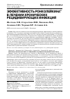 Научная статья на тему 'Эффективность Ронколейкина® в лечении хронических рецидивирующих инфекций'