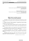 Научная статья на тему 'Эффективность рыбной отрасли: теория, методология и практика'