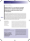 Научная статья на тему 'Эффективность сочетанной терапии ювенильного артрита препаратами ибупрофена при различных путях их введения'