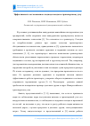 Научная статья на тему 'Эффективность согласованного подвода поездов к транспортному узлу'