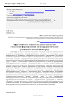 Научная статья на тему 'Эффективность социально-психологических технологий формирования антитеррористических установок в молодежной среде'