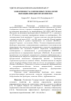 Научная статья на тему 'ЭФФЕКТИВНОСТЬ СОВРЕМЕННЫХ ТЕХНОЛОГИЙ ВЫРАЩИВАНИЯ ЦЫПЛЯТ-БРОЙЛЕРОВ'