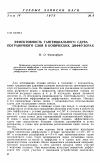 Научная статья на тему 'Эффективность тангенциального сдува пограничного слоя в конических диффузорах'