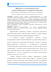 Научная статья на тему 'Эффективность тепловой обработки бетона с суперпластификаторами на поликарбоксилатной основе'