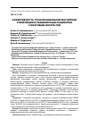 Научная статья на тему 'Эффективность транскраниальной магнитной стимуляции в реабилитации пациентов с мозговым инсультом'