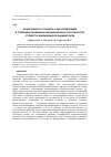 Научная статья на тему 'Эффективность тренинга с биоуправлением в совершенствовании координационных способностей студенток занимающихся бадминтоном'