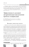 Научная статья на тему 'Эффективность ценовой дискриминации при решении проблем газификации'