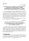 Научная статья на тему 'Эффективность уголовного судопроизводства как одно из обязательных условий формирования уголовно-процессуальной стратегии: в развитие идей И. В. Смольковой'