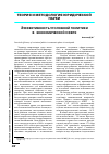 Научная статья на тему 'Эффективность уголовной политики в экономической сфере'