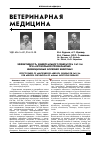 Научная статья на тему 'Эффективность универсального генератора САГ-2М при аэрозольной профилактике инфекционных болезней животных'