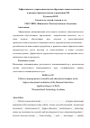 Научная статья на тему 'Эффективность управления научно-образовательным комплексом в высшем образовательном учреждении РФ'