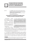 Научная статья на тему 'Эффективность управления регионами России: концептуализация и измерение практик'