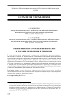 Научная статья на тему 'Эффективность управления вузами в России: Проблемы и решения'