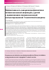 Научная статья на тему 'Эффективность вакцинопрофилактики пневмококковой инфекции у детей с применением пневмококковой конъюгированной 7-валентной вакцины'