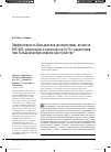 Научная статья на тему 'Эффективность Вальдоксана (агомелатина), агониста MT-,/mt2 рецепторов и антагониста 5-HT2c рецепторов, при большом депрессивном расстройстве'