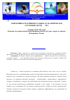 Научная статья на тему 'Эффективность влияния таэквон-до на физическое состояние детей 8-9 лет'