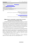 Научная статья на тему 'Эффективность внедрения государственно-частного партнерства: региональный аспект'