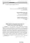 Научная статья на тему 'Эффективность внедрения контроллинга на машиностроительных предприятиях'