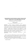 Научная статья на тему 'Эффективность внедрения облачных технологий в бизнес-процессы аутсорсинговой компании'