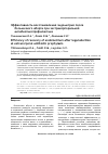 Научная статья на тему 'Эффективность восстановления эндометрия после больничного аборта при экстракорпоральной антибиотикопрофилактике'