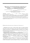 Научная статья на тему 'Эффективность воздействия фторированно-йодированной соли на содержание Ca и p в эмали и дентине временных зубов'