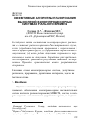 Научная статья на тему 'Эффективные алгоритмы планирования вычислений в многопроцессорных системах реального времени'