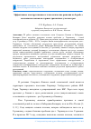 Научная статья на тему 'Эффективные конструктивные и технологические решения по борьбе с селевыми потоками на горных транзитных участках рек'